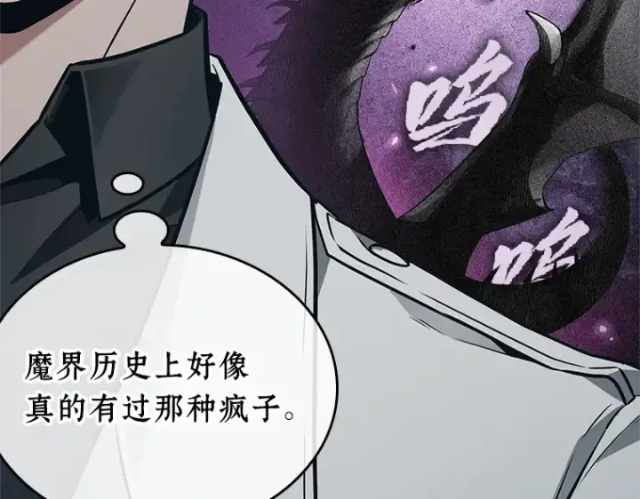 漫画《全知读者视角》238 不明正体之墙（4）第108张图