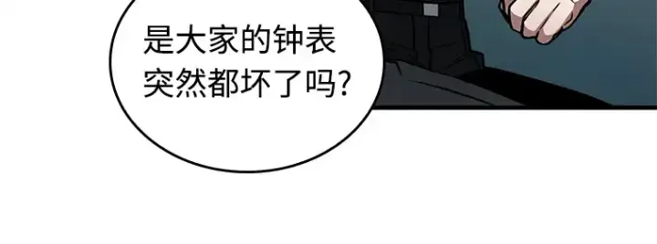 漫画《全知读者视角》238 不明正体之墙（4）第11张图