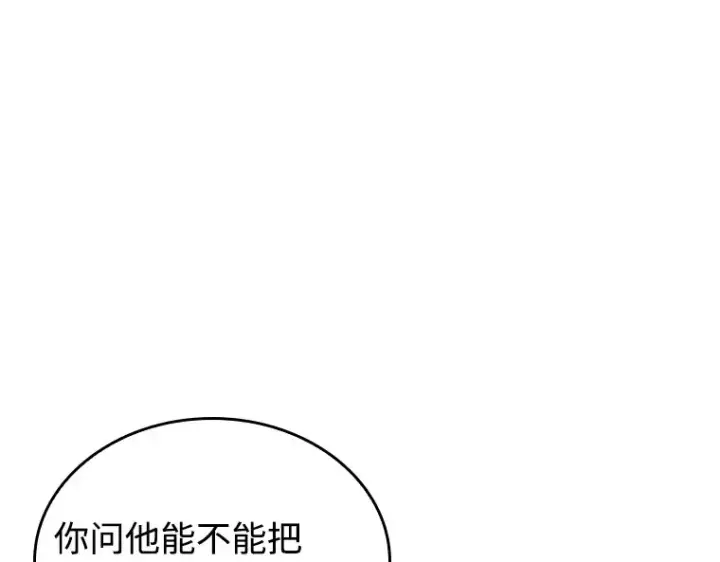 漫画《全知读者视角》238 不明正体之墙（4）第110张图