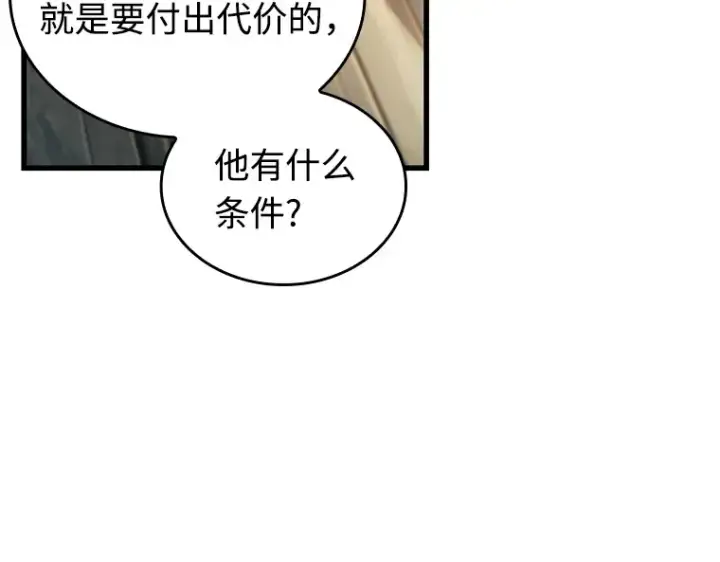 漫画《全知读者视角》238 不明正体之墙（4）第113张图