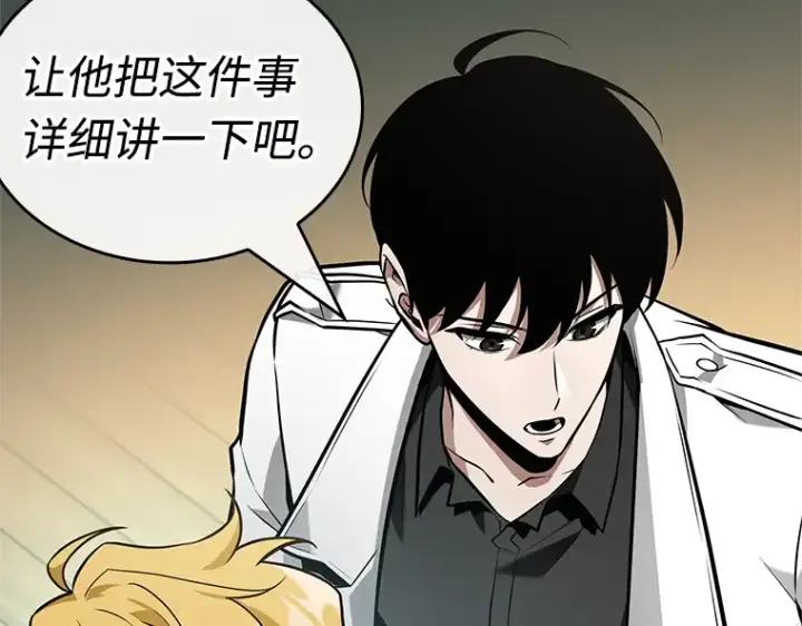 漫画《全知读者视角》238 不明正体之墙（4）第122张图