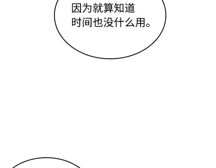 漫画《全知读者视角》238 不明正体之墙（4）第14张图