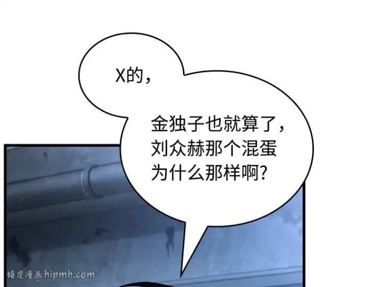 漫画《全知读者视角》238 不明正体之墙（4）第144张图