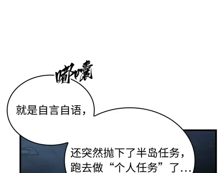 漫画《全知读者视角》238 不明正体之墙（4）第147张图