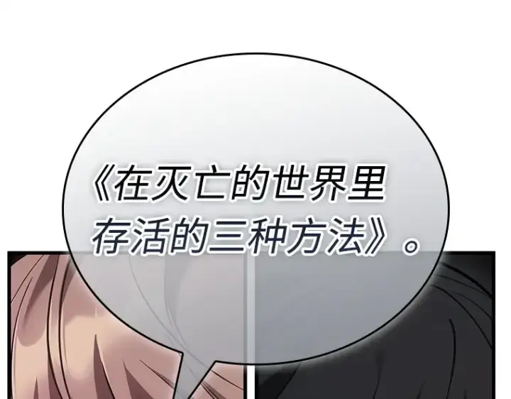 漫画《全知读者视角》238 不明正体之墙（4）第170张图