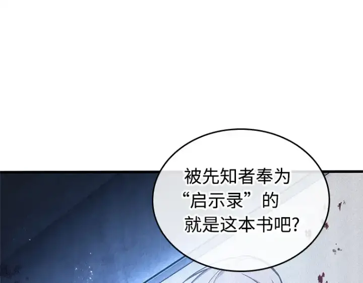 漫画《全知读者视角》238 不明正体之墙（4）第174张图