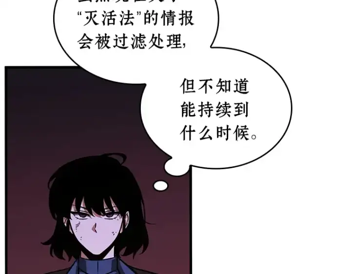 漫画《全知读者视角》238 不明正体之墙（4）第182张图