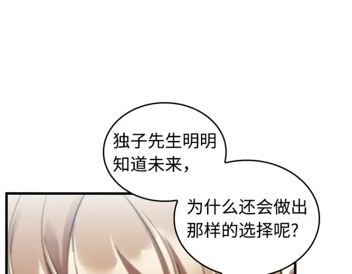 漫画《全知读者视角》238 不明正体之墙（4）第188张图