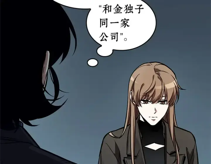 漫画《全知读者视角》238 不明正体之墙（4）第194张图