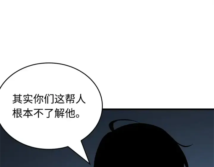 漫画《全知读者视角》238 不明正体之墙（4）第197张图