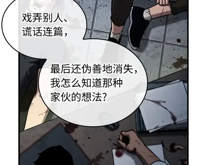 漫画《全知读者视角》238 不明正体之墙（4）第201张图