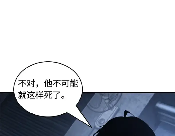 漫画《全知读者视角》238 不明正体之墙（4）第203张图