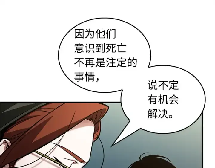 漫画《全知读者视角》238 不明正体之墙（4）第23张图