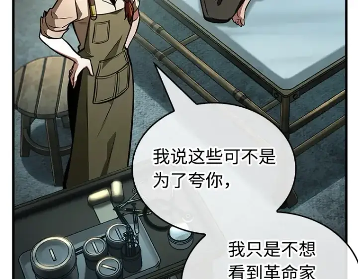 漫画《全知读者视角》238 不明正体之墙（4）第28张图