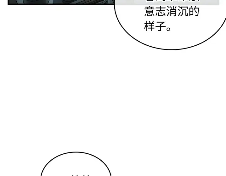 漫画《全知读者视角》238 不明正体之墙（4）第29张图