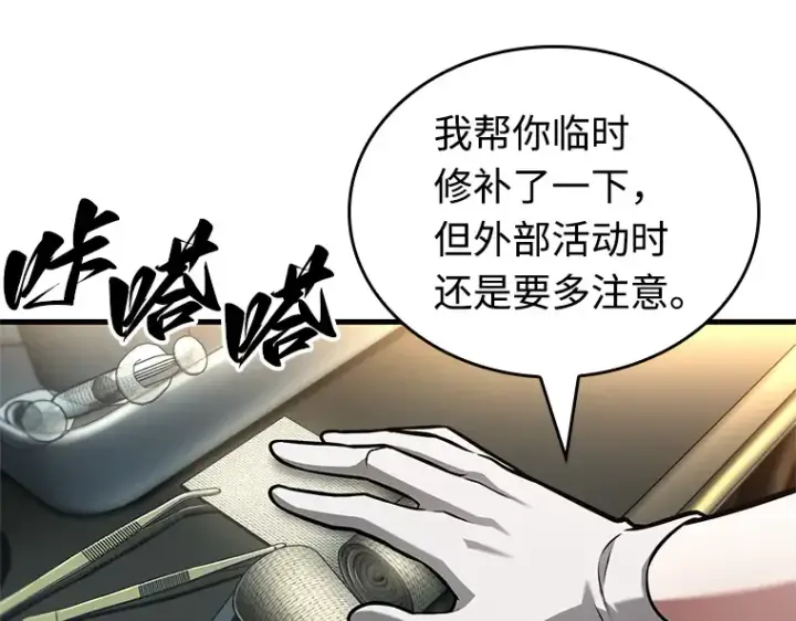 漫画《全知读者视角》238 不明正体之墙（4）第4张图