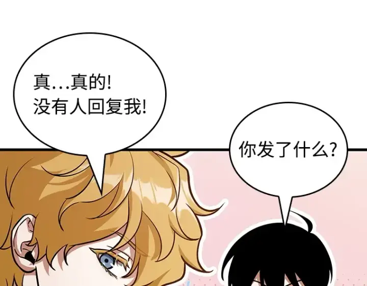 漫画《全知读者视角》238 不明正体之墙（4）第61张图