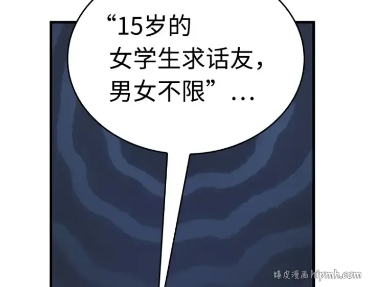 漫画《全知读者视角》238 不明正体之墙（4）第64张图