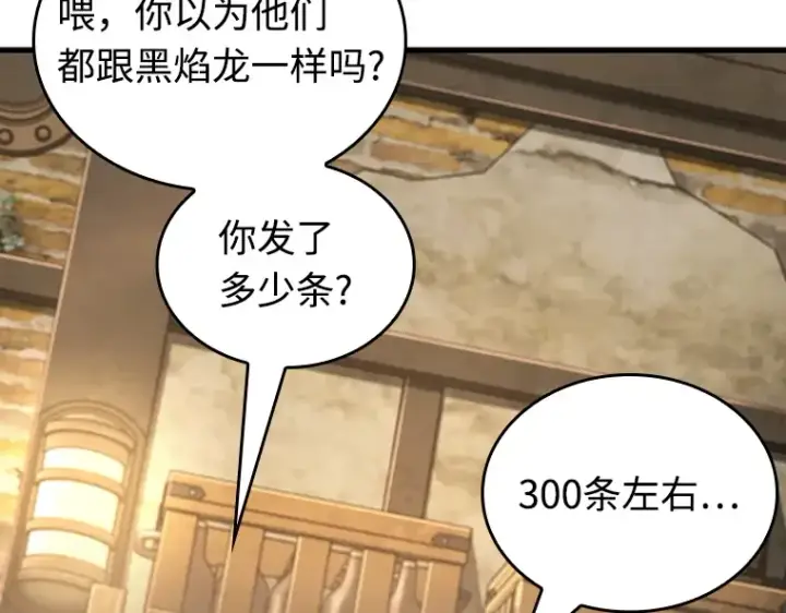 漫画《全知读者视角》238 不明正体之墙（4）第67张图