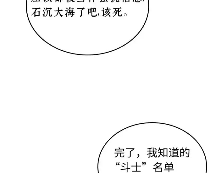 漫画《全知读者视角》238 不明正体之墙（4）第69张图