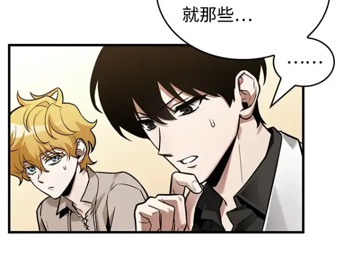 漫画《全知读者视角》238 不明正体之墙（4）第70张图
