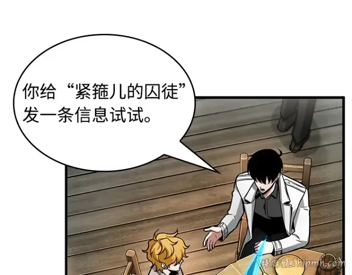 漫画《全知读者视角》238 不明正体之墙（4）第72张图