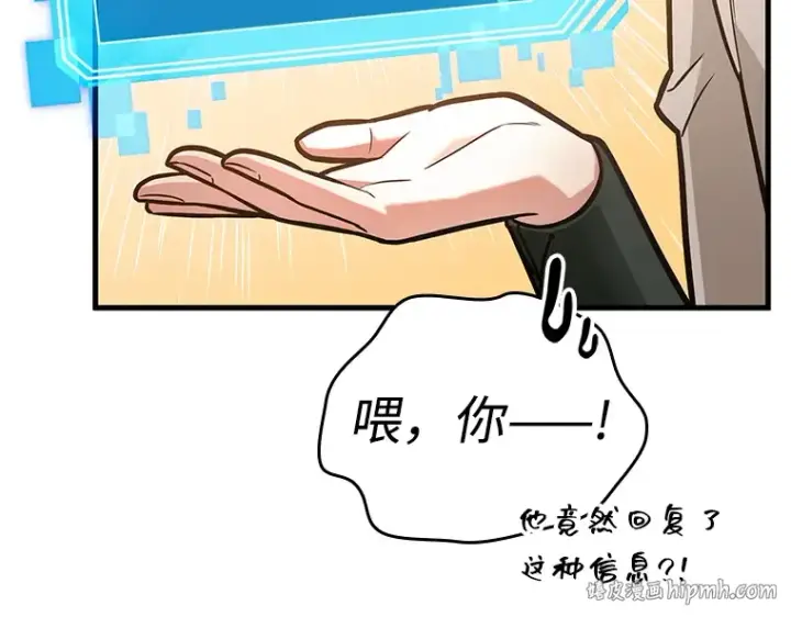 漫画《全知读者视角》238 不明正体之墙（4）第88张图