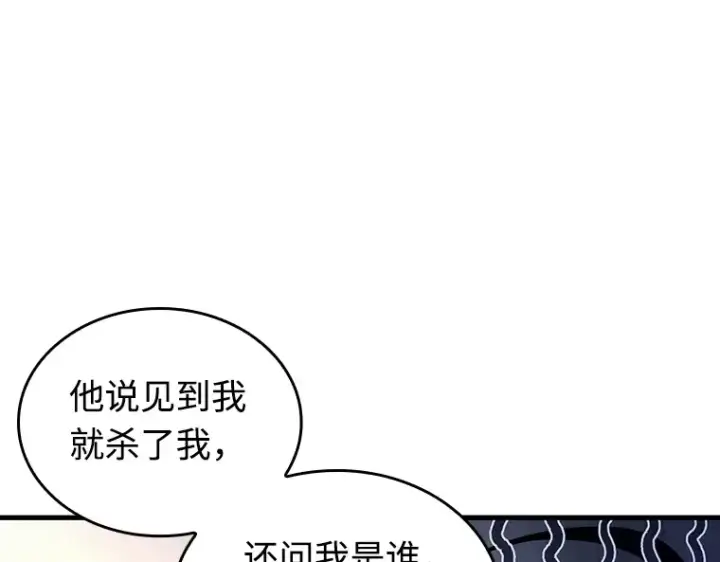 漫画《全知读者视角》238 不明正体之墙（4）第89张图