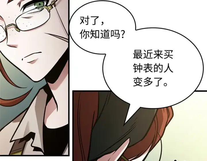 漫画《全知读者视角》238 不明正体之墙（4）第9张图