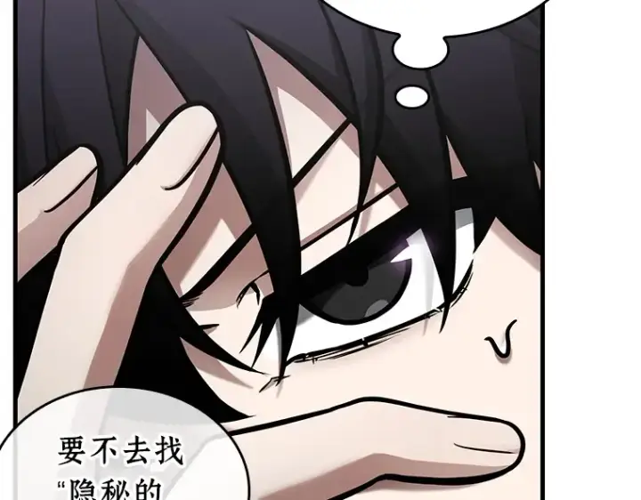 漫画《全知读者视角》238 不明正体之墙（4）第94张图