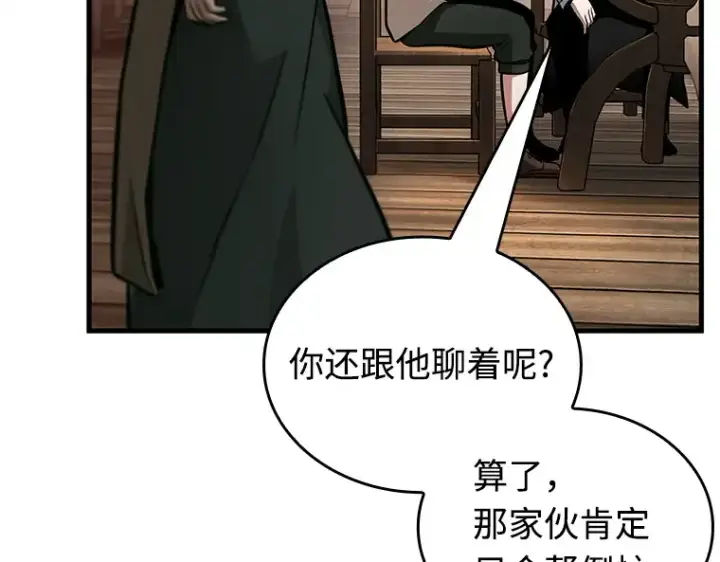 漫画《全知读者视角》238 不明正体之墙（4）第98张图