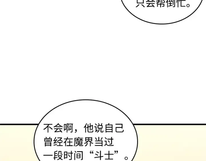 漫画《全知读者视角》238 不明正体之墙（4）第99张图