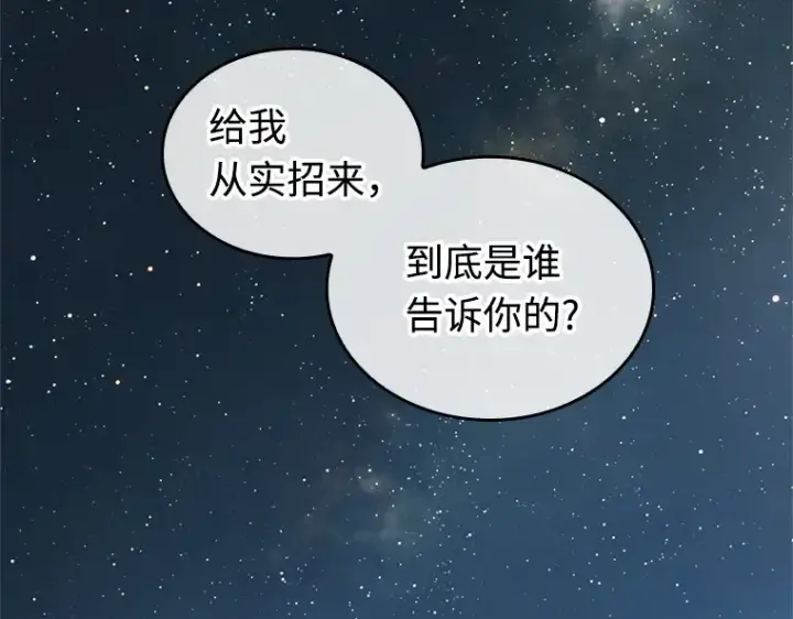 漫画《全知读者视角》239 不明正体之墙（5）第114张图