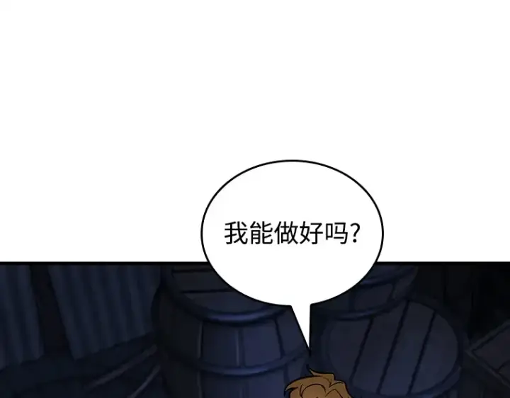 漫画《全知读者视角》239 不明正体之墙（5）第133张图