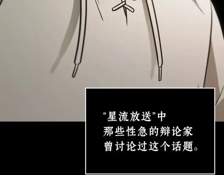 漫画《全知读者视角》239 不明正体之墙（5）第140张图