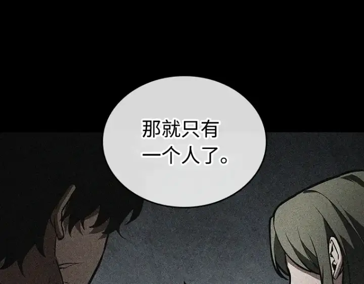 漫画《全知读者视角》239 不明正体之墙（5）第154张图