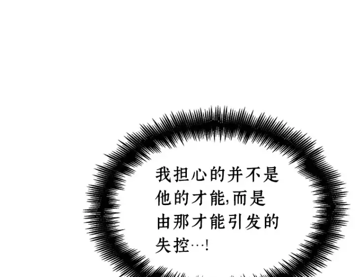 漫画《全知读者视角》239 不明正体之墙（5）第198张图