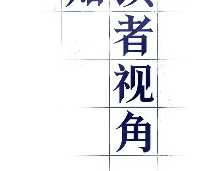 漫画《全知读者视角》240 不明正体之墙（6）第12张图