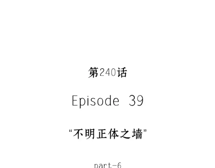 漫画《全知读者视角》240 不明正体之墙（6）第14张图