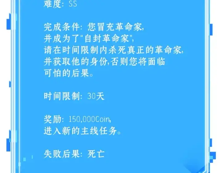 漫画《全知读者视角》240 不明正体之墙（6）第189张图