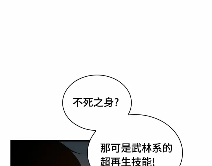 漫画《全知读者视角》241 不明正体之墙（7）第116张图