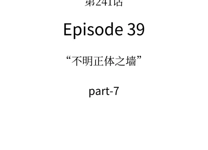 漫画《全知读者视角》241 不明正体之墙（7）第183张图