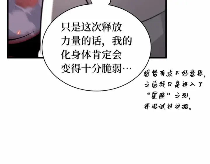 漫画《全知读者视角》241 不明正体之墙（7）第26张图