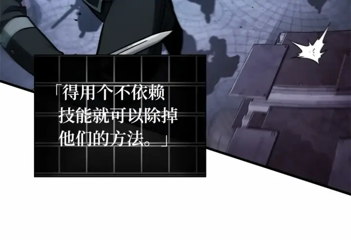 漫画《全知读者视角》241 不明正体之墙（7）第91张图