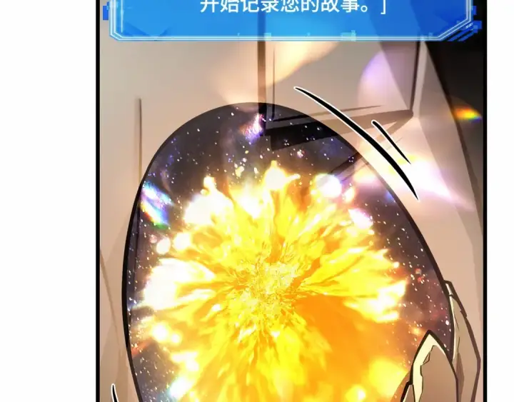 漫画《全知读者视角》242 孵化（1）第101张图