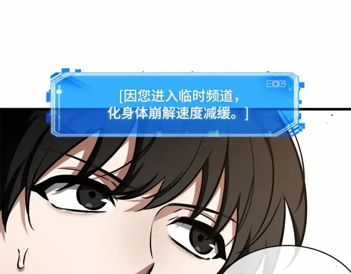 漫画《全知读者视角》242 孵化（1）第138张图