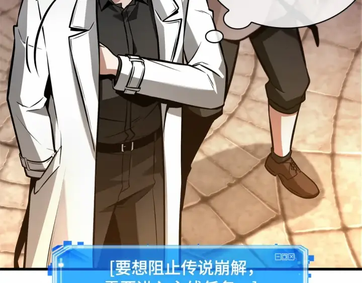 漫画《全知读者视角》242 孵化（1）第142张图