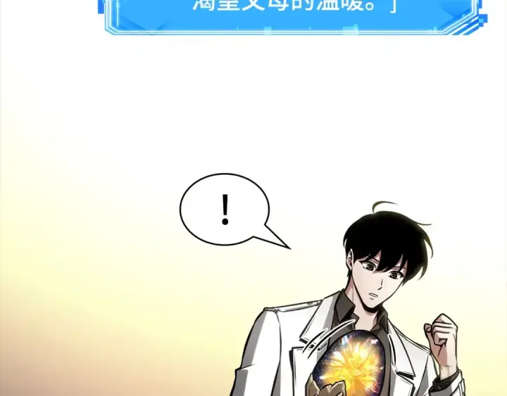 漫画《全知读者视角》242 孵化（1）第153张图