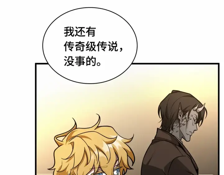 漫画《全知读者视角》242 孵化（1）第174张图