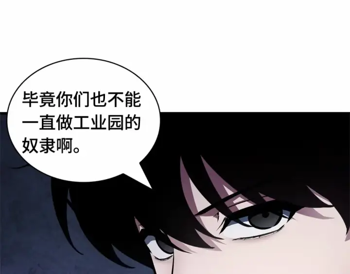 漫画《全知读者视角》242 孵化（1）第197张图